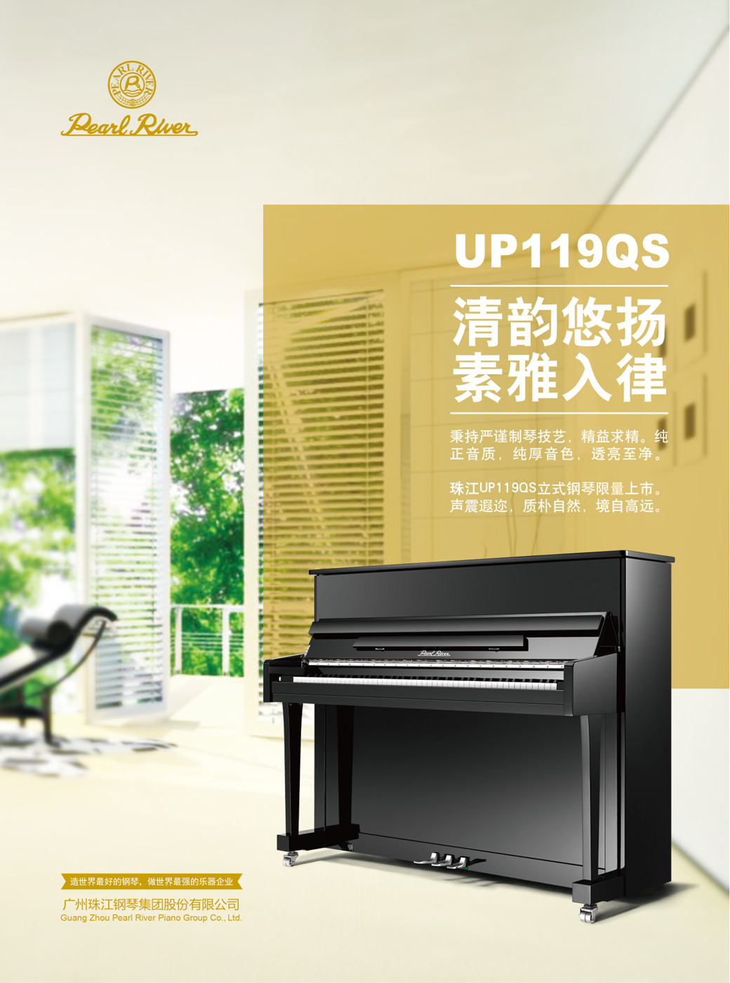 珠江钢琴型号119QS